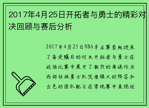 /uploads/images/20250716/2017-nian-4-yue-25-ri-kai-tuo-zhe-yu-yong-shi-de-jing-cai-dui-jue-hui-gu-yu-sai-hou-fen-xi.webp