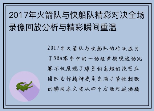 /uploads/images/20250716/2017-nian-huo-jian-dui-yu-kuai-chuan-dui-jing-cai-dui-jue-quan-chang-lu-xiang-hui-fang-fen-xi-yu-jing-cai-shun-jian-chong-wen.webp