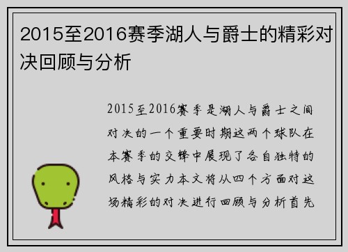 2015至2016赛季湖人与爵士的精彩对决回顾与分析