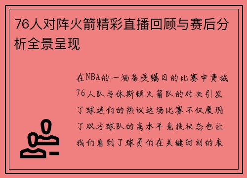 /uploads/images/20250717/76-ren-dui-zhen-huo-jian-jing-cai-zhi-bo-hui-gu-yu-sai-hou-fen-xi-quan-jing-cheng-xian.webp