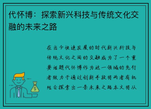 /uploads/images/20250718/dai-huai-bo-tan-suo-xin-xing-ke-ji-yu-chuan-tong-wen-hua-jiao-rong-de-wei-lai-zhi-lu.webp