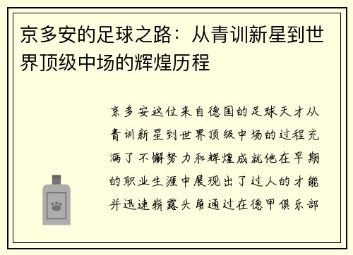 /uploads/images/20250718/jing-duo-an-de-zu-qiu-zhi-lu-cong-qing-xun-xin-xing-dao-shi-jie-ding-ji-zhong-chang-de-hui-huang-li-cheng.webp