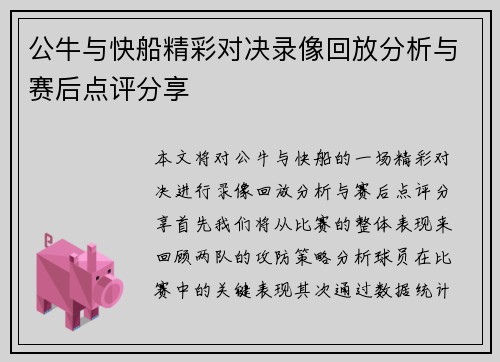 公牛与快船精彩对决录像回放分析与赛后点评分享