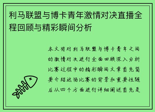 /uploads/images/20250719/li-ma-lian-meng-yu-bo-ka-qing-nian-ji-qing-dui-jue-zhi-bo-quan-cheng-hui-gu-yu-jing-cai-shun-jian-fen-xi.webp
