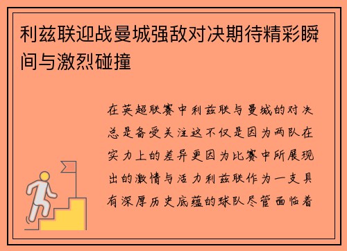 /uploads/images/20250719/li-zi-lian-ying-zhan-man-cheng-qiang-di-dui-jue-qi-dai-jing-cai-shun-jian-yu-ji-lie-peng-zhuang.webp