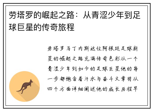 /uploads/images/20250720/lao-ta-luo-de-jue-qi-zhi-lu-cong-qing-se-shao-nian-dao-zu-qiu-ju-xing-de-chuan-qi-lyu-cheng.webp
