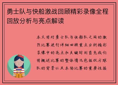 /uploads/images/20250720/yong-shi-dui-yu-kuai-chuan-ji-zhan-hui-gu-jing-cai-lu-xiang-quan-cheng-hui-fang-fen-xi-yu-liang-dian-jie-du.webp