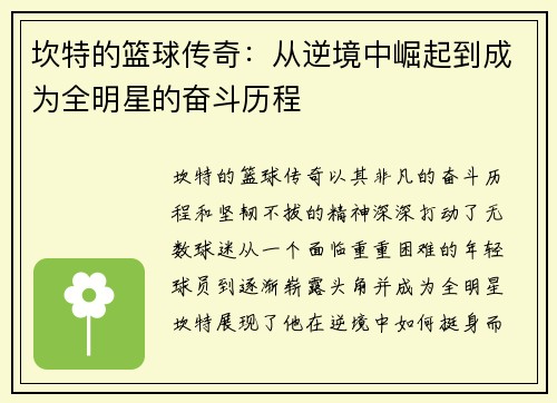 /uploads/images/20250721/kan-te-de-lan-qiu-chuan-qi-cong-ni-jing-zhong-jue-qi-dao-cheng-wei-quan-ming-xing-de-fen-dou-li-cheng.webp