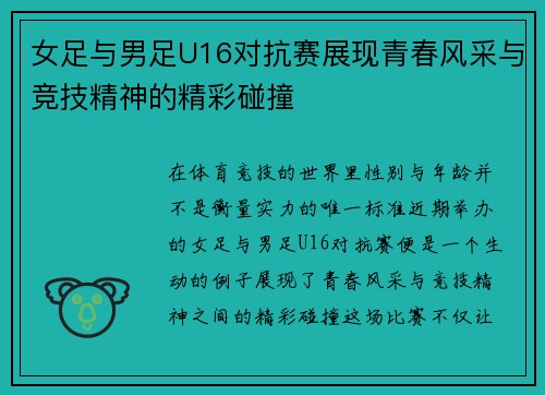 /uploads/images/20250721/nyu-zu-yu-nan-zu-u16-dui-kang-sai-zhan-xian-qing-chun-feng-cai-yu-jing-ji-jing-shen-de-jing-cai-peng-zhuang.webp
