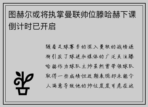 /uploads/images/20250721/tu-he-er-huo-jiang-zhi-zhang-man-lian-shuai-wei-teng-ha-he-xia-ke-dao-ji-shi-yi-kai-qi.webp
