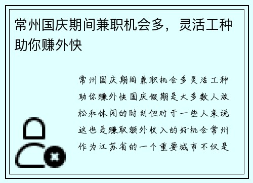 /uploads/images/20250724/chang-zhou-guo-qing-qi-jian-jian-zhi-ji-hui-duo-ling-huo-gong-zhong-zhu-ni-zhuan-wai-kuai.webp
