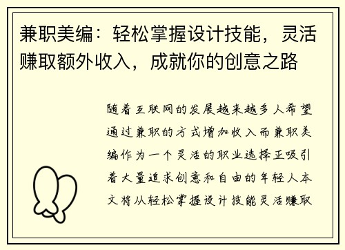 /uploads/images/20250724/jian-zhi-mei-bian-qing-song-zhang-wo-she-ji-ji-neng-ling-huo-zhuan-qu-e-wai-shou-ru-cheng-jiu-ni-de-chuang-yi-zhi-lu.webp