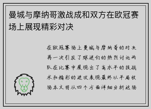 /uploads/images/20250724/man-cheng-yu-mo-na-ge-ji-zhan-cheng-he-shuang-fang-zai-ou-guan-sai-chang-shang-zhan-xian-jing-cai-dui-jue.webp