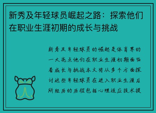/uploads/images/20250724/xin-xiu-ji-nian-qing-qiu-yuan-jue-qi-zhi-lu-tan-suo-ta-men-zai-zhi-ye-sheng-ya-chu-qi-de-cheng-zhang-yu-tiao-zhan.webp