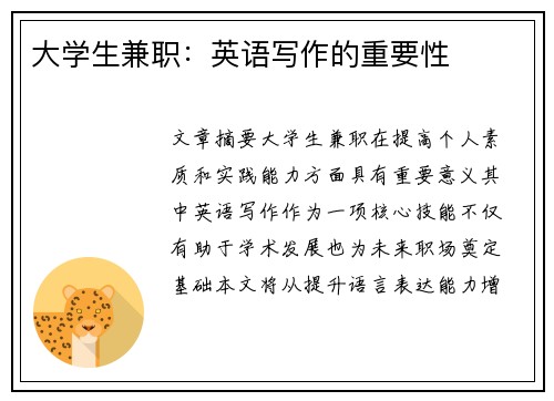 /uploads/images/20250725/da-xue-sheng-jian-zhi-ying-yu-xie-zuo-de-zhong-yao-xing.webp