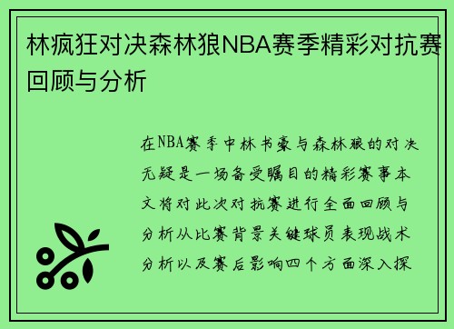 /uploads/images/20250725/lin-feng-kuang-dui-jue-sen-lin-lang-nba-sai-ji-jing-cai-dui-kang-sai-hui-gu-yu-fen-xi.webp