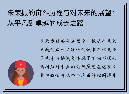 /uploads/images/20250725/zhu-rong-zhen-de-fen-dou-li-cheng-yu-dui-wei-lai-de-zhan-wang-cong-ping-fan-dao-zhuo-yue-de-cheng-zhang-zhi-lu.webp