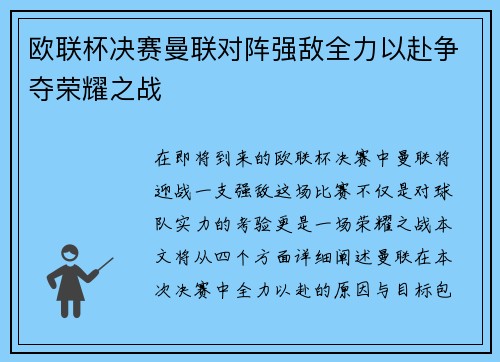/uploads/images/20250726/ou-lian-bei-jue-sai-man-lian-dui-zhen-qiang-di-quan-li-yi-fu-zheng-duo-rong-yao-zhi-zhan.webp
