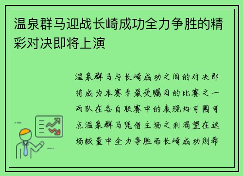 /uploads/images/20250727/wen-quan-qun-ma-ying-zhan-chang-qi-cheng-gong-quan-li-zheng-sheng-de-jing-cai-dui-jue-ji-jiang-shang-yan.webp