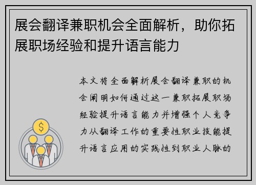 /uploads/images/20250727/zhan-hui-fan-yi-jian-zhi-ji-hui-quan-mian-jie-xi-zhu-ni-tuo-zhan-zhi-chang-jing-yan-he-ti-sheng-yu-yan-neng-li.webp