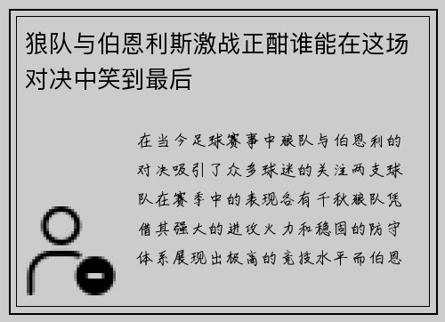 /uploads/images/20250728/lang-dui-yu-bo-en-li-si-ji-zhan-zheng-han-shui-neng-zai-zhe-chang-dui-jue-zhong-xiao-dao-zui-hou.webp