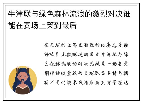 /uploads/images/20250728/niu-jin-lian-yu-lyu-se-sen-lin-liu-lang-de-ji-lie-dui-jue-shui-neng-zai-sai-chang-shang-xiao-dao-zui-hou.webp