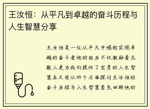 /uploads/images/20250728/wang-ru-heng-cong-ping-fan-dao-zhuo-yue-de-fen-dou-li-cheng-yu-ren-sheng-zhi-hui-fen-xiang.webp