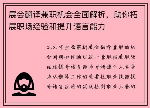/uploads/images/20250728/zhan-hui-fan-yi-jian-zhi-ji-hui-quan-mian-jie-xi-zhu-ni-tuo-zhan-zhi-chang-jing-yan-he-ti-sheng-yu-yan-neng-li.webp