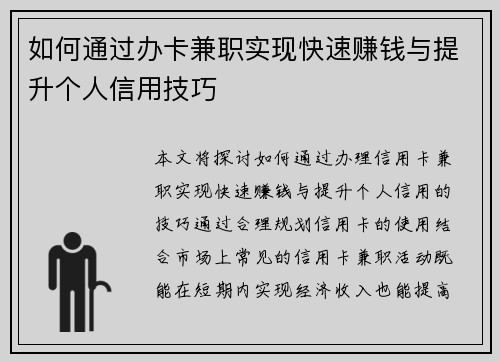 /uploads/images/20250729/ru-he-tong-guo-ban-ka-jian-zhi-shi-xian-kuai-su-zhuan-qian-yu-ti-sheng-ge-ren-xin-yong-ji-qiao.webp