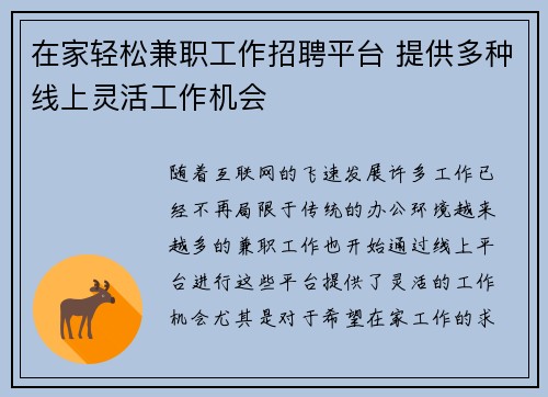 /uploads/images/20250729/zai-jia-qing-song-jian-zhi-gong-zuo-zhao-pin-ping-tai-ti-gong-duo-zhong-xian-shang-ling-huo-gong-zuo-ji-hui.webp