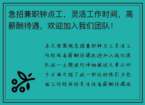/uploads/images/20250730/ji-zhao-jian-zhi-zhong-dian-gong-ling-huo-gong-zuo-shi-jian-gao-xin-chou-dai-yu-huan-ying-jia-ru-wo-men-tuan-dui.webp