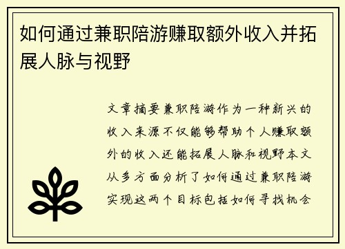 /uploads/images/20250730/ru-he-tong-guo-jian-zhi-pei-you-zhuan-qu-e-wai-shou-ru-bing-tuo-zhan-ren-mai-yu-shi-ye.webp