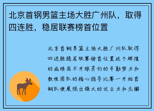 /uploads/images/20250731/bei-jing-shou-gang-nan-lan-zhu-chang-da-sheng-guang-zhou-dui-qu-de-si-lian-sheng-wen-ju-lian-sai-bang-shou-wei-zhi.webp