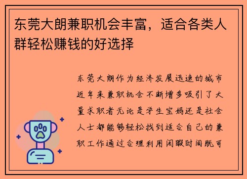 /uploads/images/20250801/dong-guan-da-lang-jian-zhi-ji-hui-feng-fu-shi-he-ge-lei-ren-qun-qing-song-zhuan-qian-de-hao-xuan-ze.webp