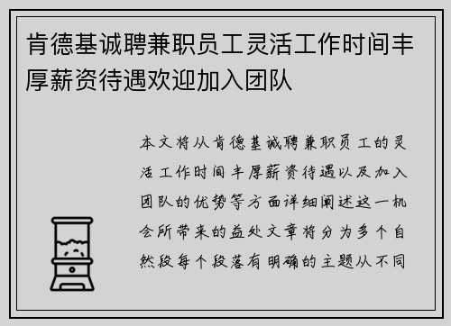 /uploads/images/20250801/ken-de-ji-cheng-pin-jian-zhi-yuan-gong-ling-huo-gong-zuo-shi-jian-feng-hou-xin-zi-dai-yu-huan-ying-jia-ru-tuan-dui.webp
