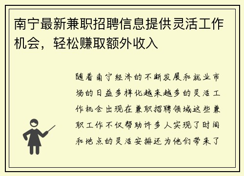 /uploads/images/20250801/nan-ning-zui-xin-jian-zhi-zhao-pin-xin-xi-ti-gong-ling-huo-gong-zuo-ji-hui-qing-song-zhuan-qu-e-wai-shou-ru.webp