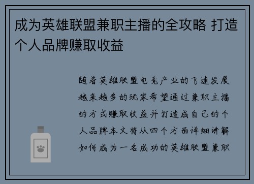 /uploads/images/20250802/cheng-wei-ying-xiong-lian-meng-jian-zhi-zhu-bo-de-quan-gong-lyue-da-zao-ge-ren-pin-pai-zhuan-qu-shou-yi.webp