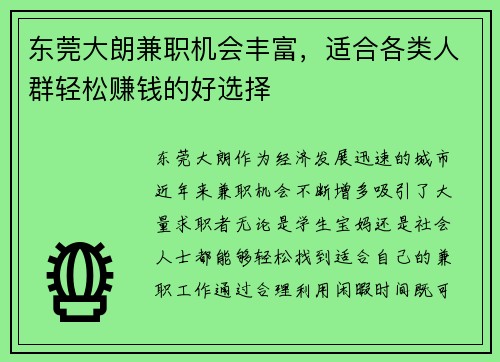 /uploads/images/20250802/dong-guan-da-lang-jian-zhi-ji-hui-feng-fu-shi-he-ge-lei-ren-qun-qing-song-zhuan-qian-de-hao-xuan-ze.webp
