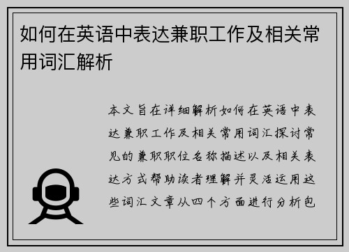 /uploads/images/20250802/ru-he-zai-ying-yu-zhong-biao-da-jian-zhi-gong-zuo-ji-xiang-guan-chang-yong-ci-hui-jie-xi.webp