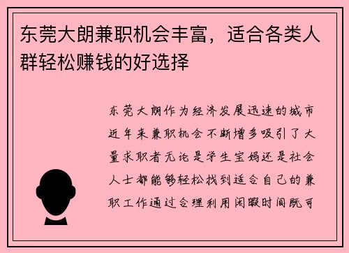 /uploads/images/20250803/dong-guan-da-lang-jian-zhi-ji-hui-feng-fu-shi-he-ge-lei-ren-qun-qing-song-zhuan-qian-de-hao-xuan-ze.webp