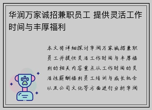 /uploads/images/20250803/hua-run-wan-jia-cheng-zhao-jian-zhi-yuan-gong-ti-gong-ling-huo-gong-zuo-shi-jian-yu-feng-hou-fu-li.webp