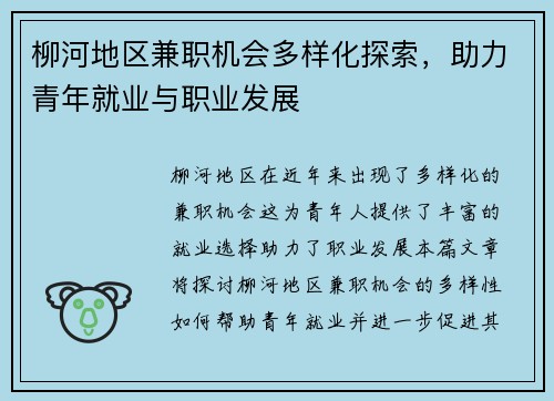 /uploads/images/20250803/liu-he-di-qu-jian-zhi-ji-hui-duo-yang-hua-tan-suo-zhu-li-qing-nian-jiu-ye-yu-zhi-ye-fa-zhan.webp