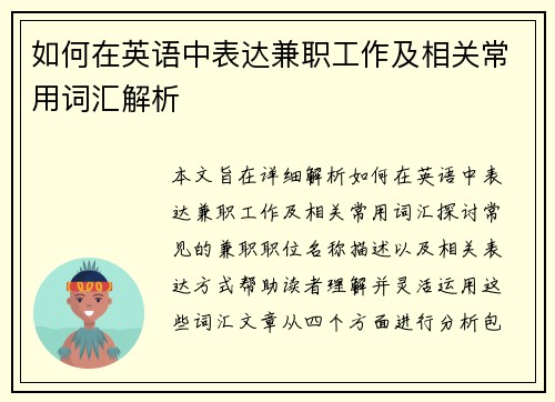 /uploads/images/20250803/ru-he-zai-ying-yu-zhong-biao-da-jian-zhi-gong-zuo-ji-xiang-guan-chang-yong-ci-hui-jie-xi.webp