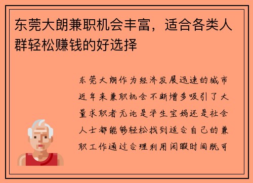 /uploads/images/20250804/dong-guan-da-lang-jian-zhi-ji-hui-feng-fu-shi-he-ge-lei-ren-qun-qing-song-zhuan-qian-de-hao-xuan-ze.webp