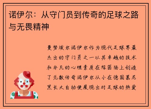 /uploads/images/20250804/nuo-yi-er-cong-shou-men-yuan-dao-chuan-qi-de-zu-qiu-zhi-lu-yu-wu-wei-jing-shen.webp