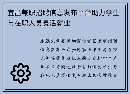 /uploads/images/20250807/yi-chang-jian-zhi-zhao-pin-xin-xi-fa-bu-ping-tai-zhu-li-xue-sheng-yu-zai-zhi-ren-yuan-ling-huo-jiu-ye.webp