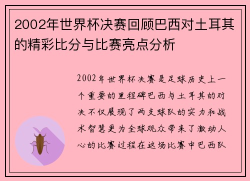 /uploads/images/20250808/2002-nian-shi-jie-bei-jue-sai-hui-gu-ba-xi-dui-tu-er-qi-de-jing-cai-bi-fen-yu-bi-sai-liang-dian-fen-xi.webp