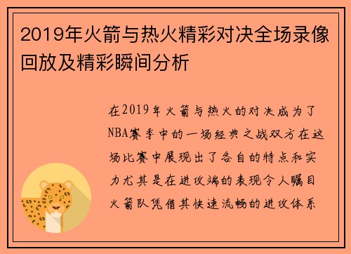 /uploads/images/20250809/2019-nian-huo-jian-yu-re-huo-jing-cai-dui-jue-quan-chang-lu-xiang-hui-fang-ji-jing-cai-shun-jian-fen-xi.webp