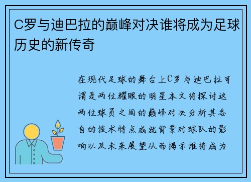 /uploads/images/20250809/c-luo-yu-di-ba-la-de-dian-feng-dui-jue-shui-jiang-cheng-wei-zu-qiu-li-shi-de-xin-chuan-qi.webp