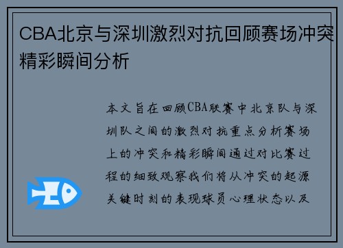 /uploads/images/20250809/cba-bei-jing-yu-shen-zhen-ji-lie-dui-kang-hui-gu-sai-chang-chong-tu-jing-cai-shun-jian-fen-xi.webp